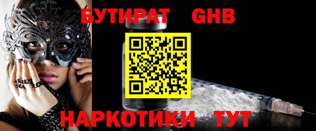 БУТИРАТ Butirat  Вход с VPN  Бутират  Киреевск 