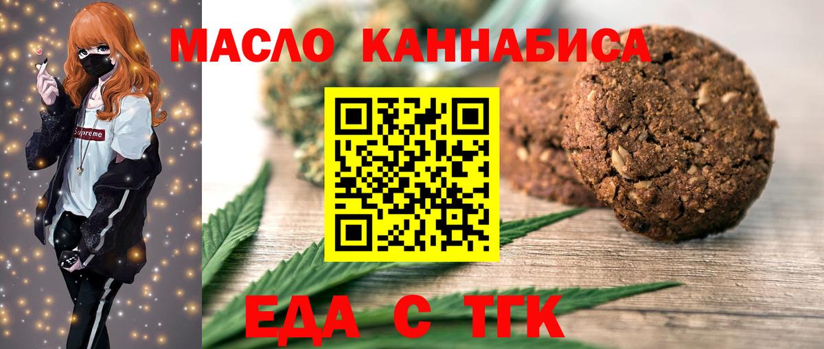 Киреевск  Cannafood конопля  Вход с VPN 