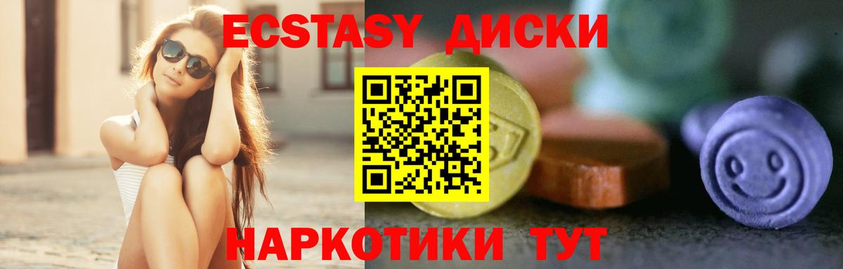 Ecstasy круглые Киреевск