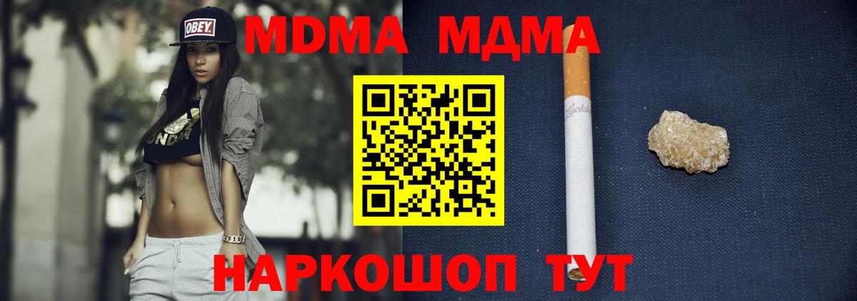 МДМА crystal  Вход с VPN  MDMA  Киреевск 