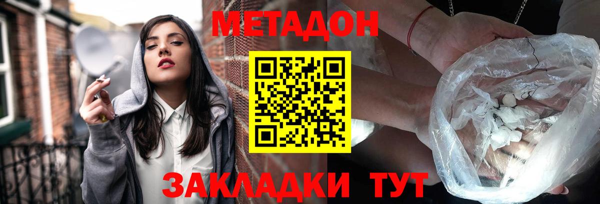 Киреевск  Метадон VHQ  Метадон methadone  Вход с VPN 